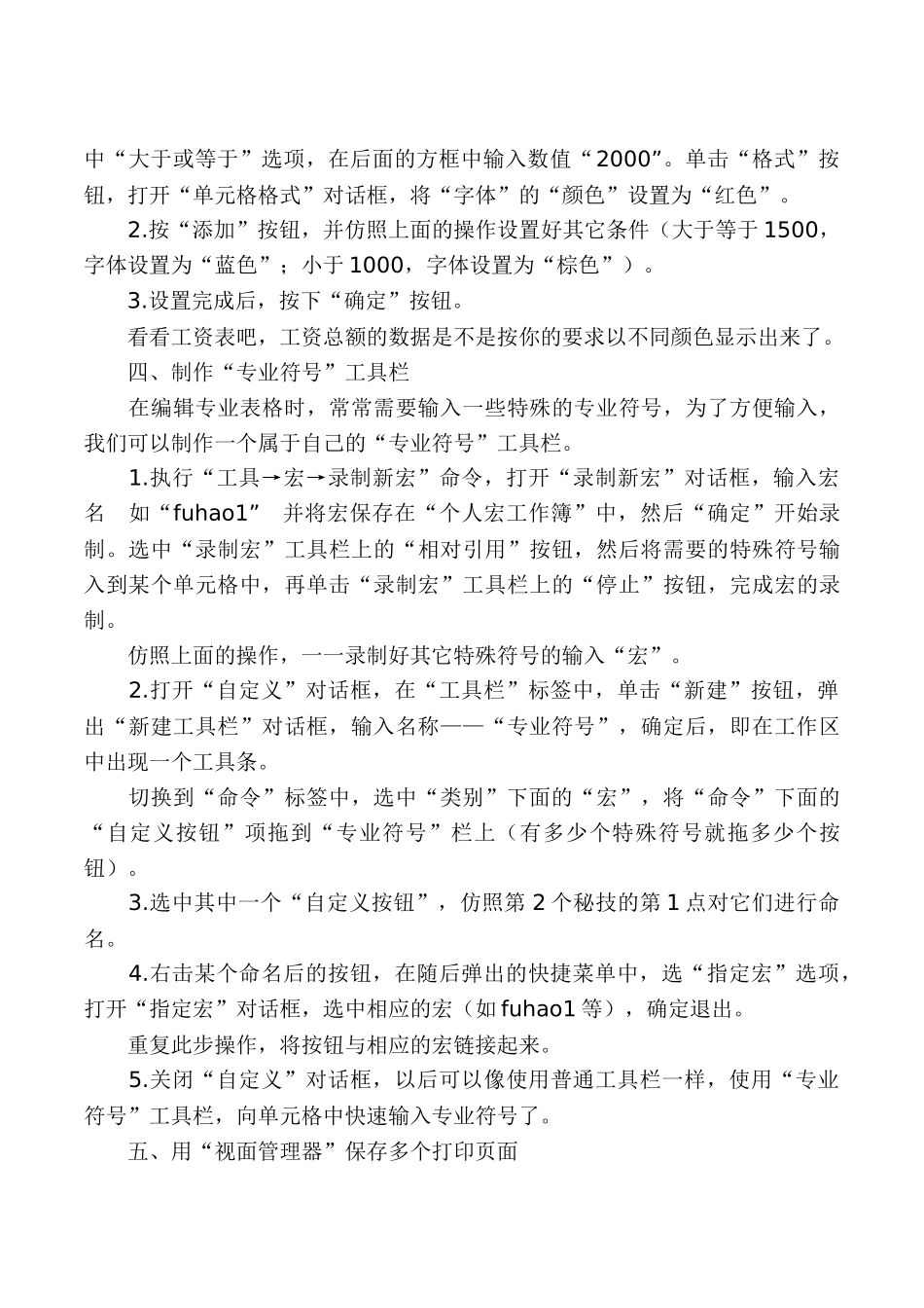 Excel表格的使用秘技_第3页