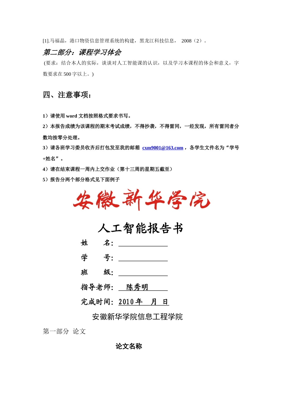 《人工智能》本科期末考查试题(陈秀明)_第2页