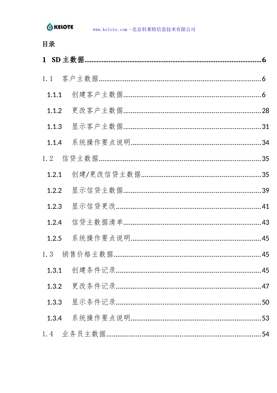SAP系统用户操作手册_第3页