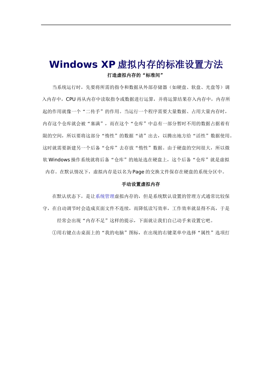 WindowsXP虚拟内存的设置方法_第1页