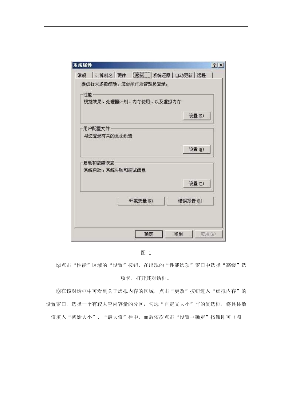 WindowsXP虚拟内存的设置方法_第3页