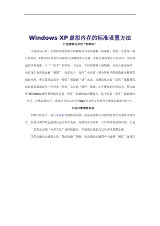 WindowsXP虚拟内存的设置方法