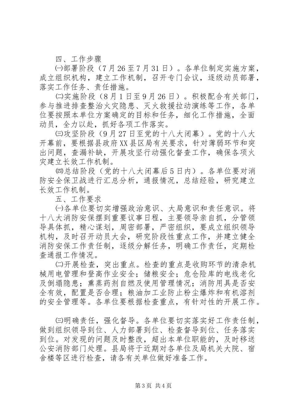 粮食系统十八大工作方案_第3页