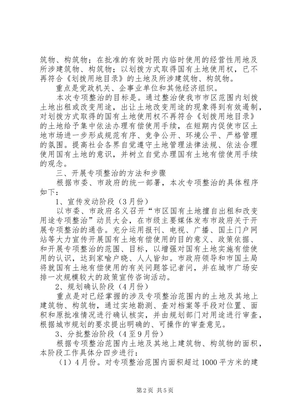 市区土地整治的实施方案_第2页