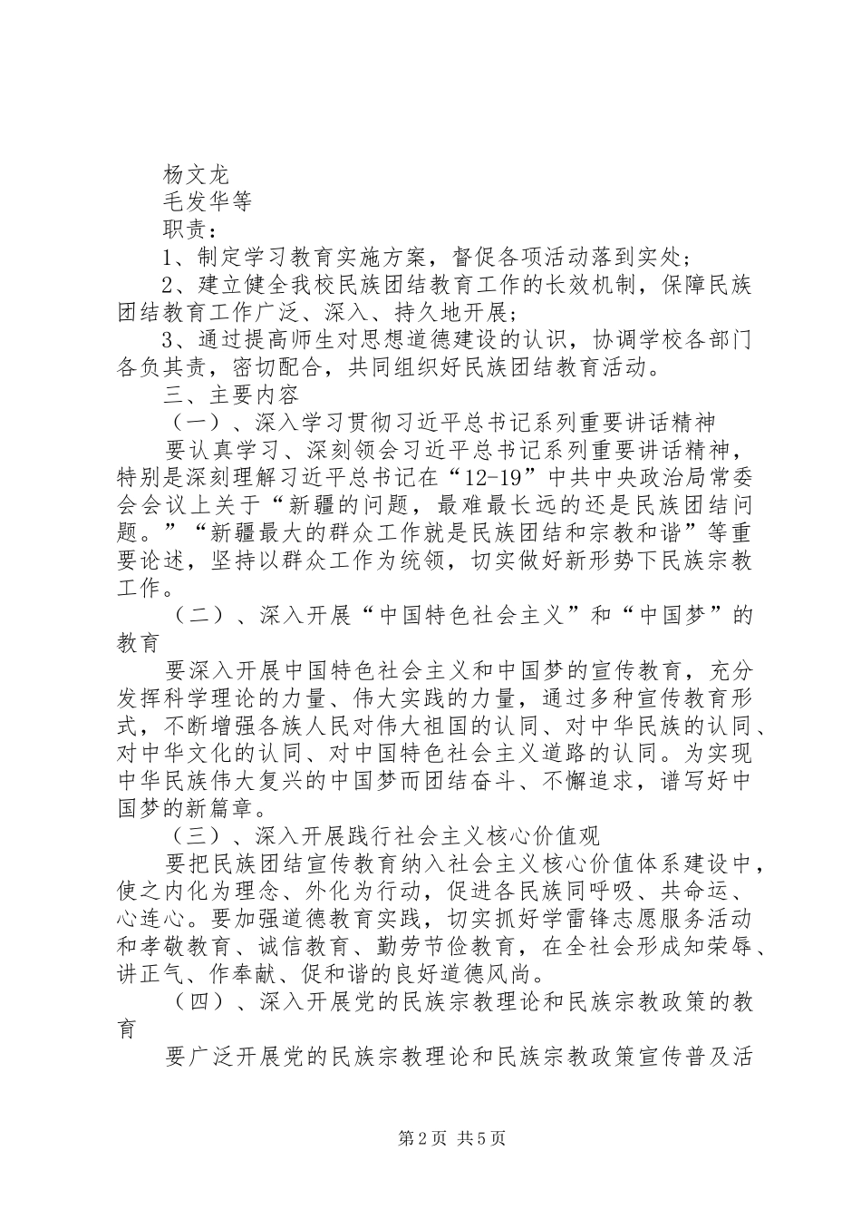 民族团结教育实施方案_第2页