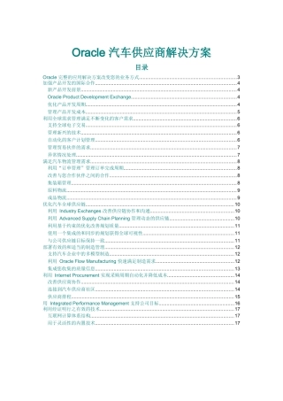 【精品】Oracle汽车供应商解决方案