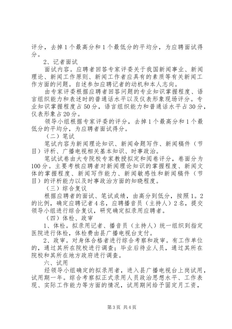 县广播电视台公开工作方案_第3页
