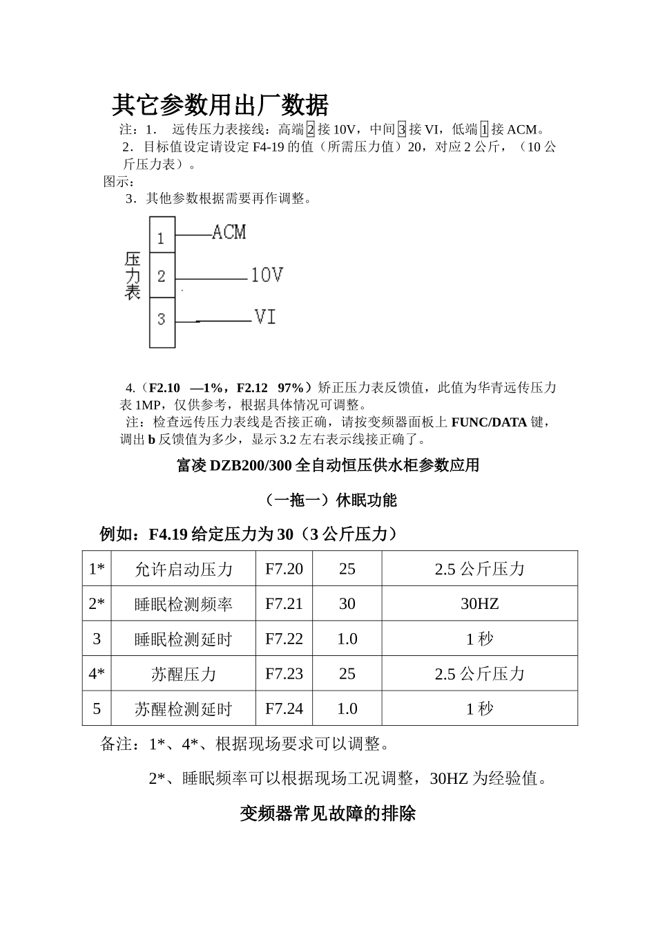 变频恒压供水系统_第3页