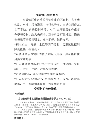 变频恒压供水系统