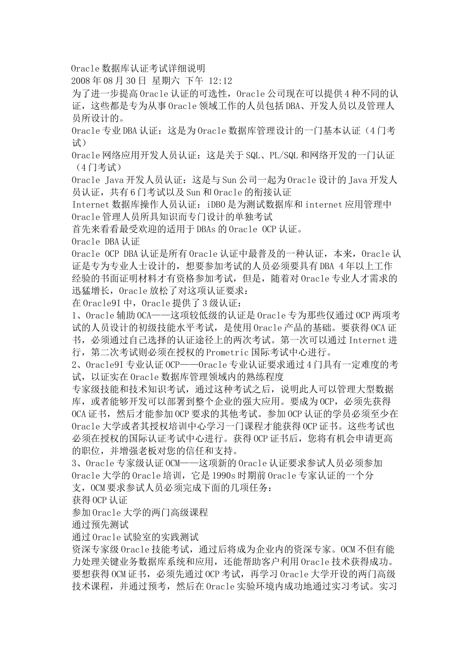 Oracle数据库认证考试详细说明_第1页
