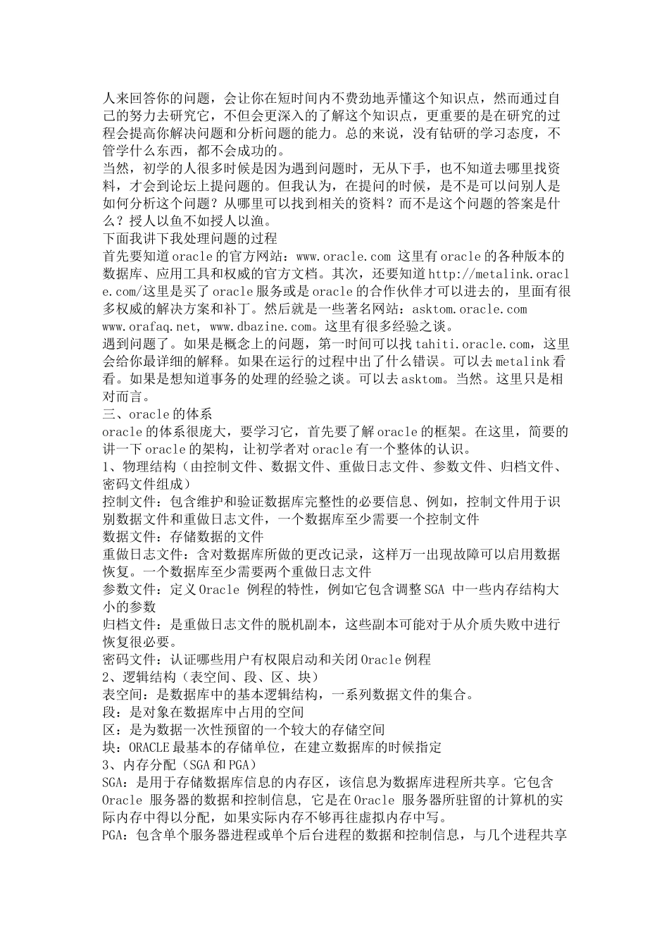 Oracle数据库认证考试详细说明_第3页