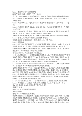 Oracle数据库认证考试详细说明
