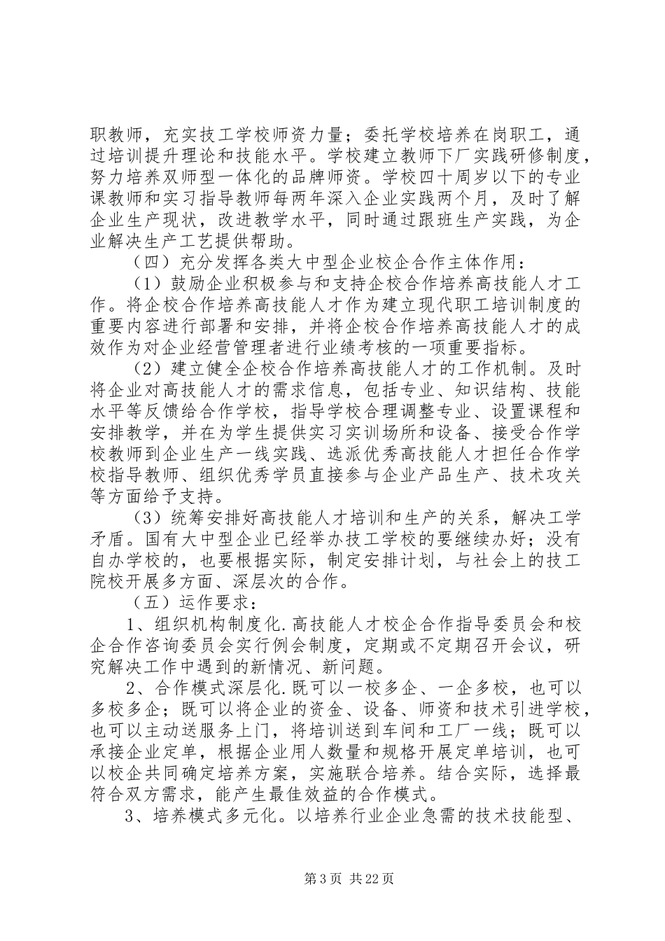 学校校企合作培养高技能人才工作实施方案_第3页