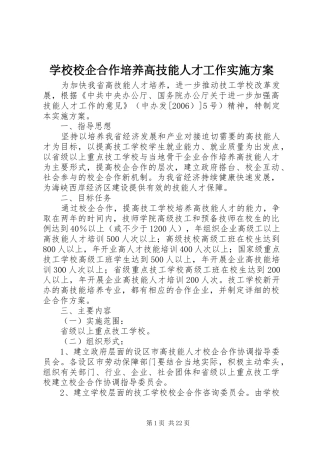 学校校企合作培养高技能人才工作实施方案