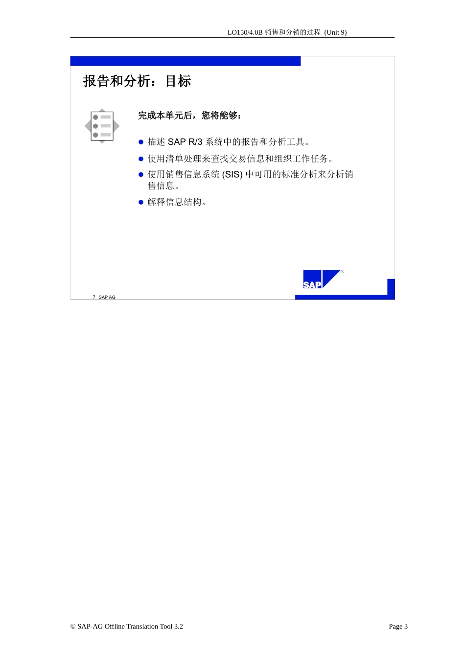 SAP标准培训教材-报告和分析_第3页