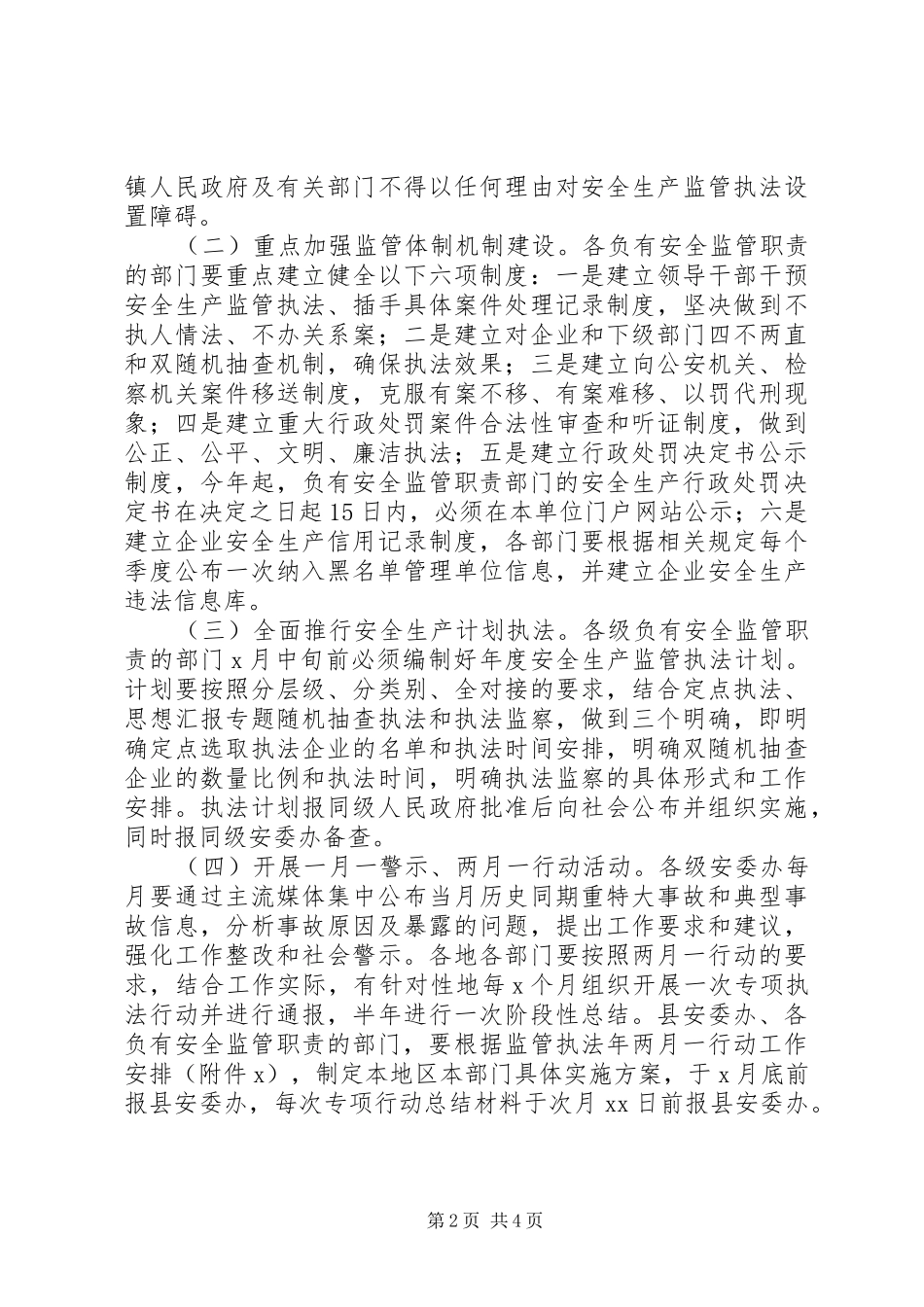 某县安全生产“监管执法年”活动方案_第2页