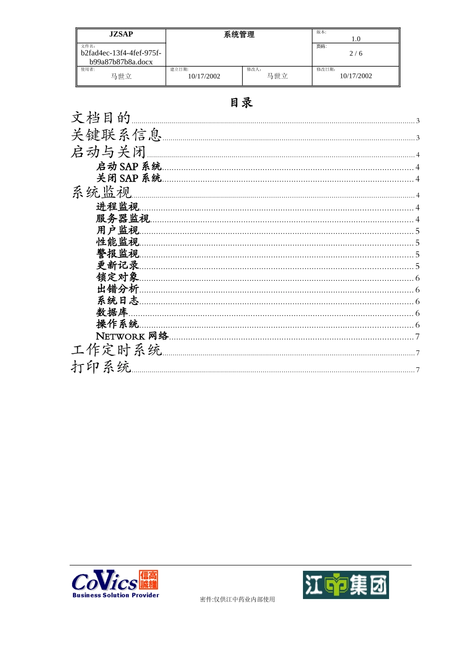 sap系统管理_第2页