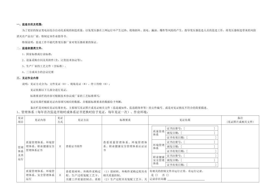 变电站综合自动化系统监造作业指南_第2页