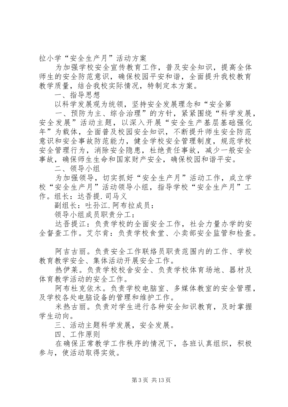 拦车小学安全生产月活动方案_第3页