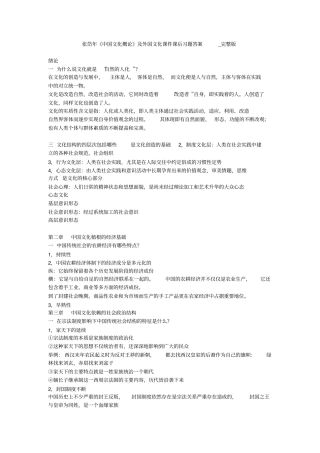 张岱年《中国文化概论》及外国文化课件课后习题答案完整版