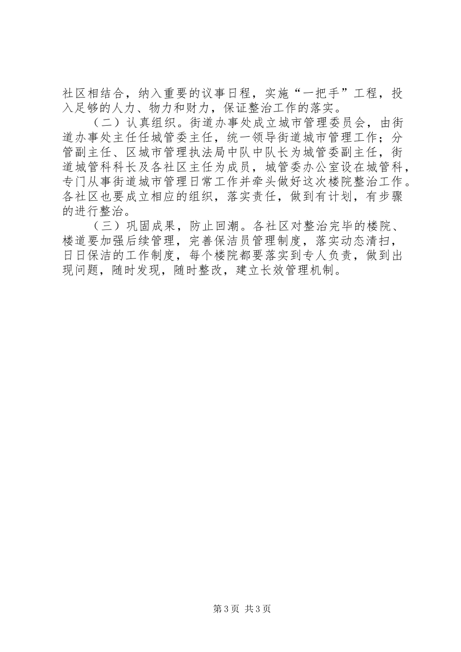 区街道办居民楼院整治方案_第3页