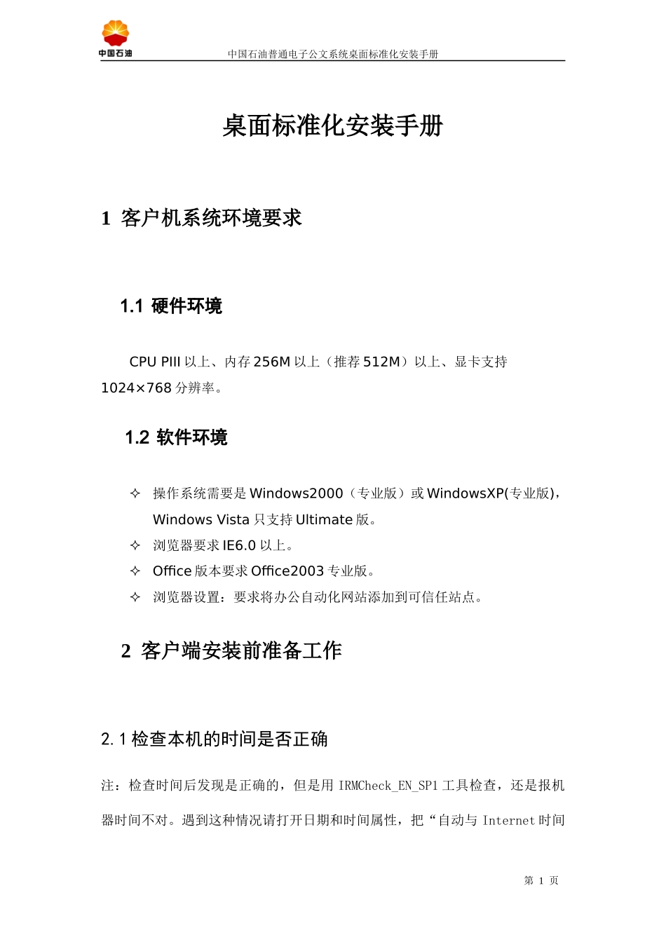 OA桌面标准化安装流程-730_第1页