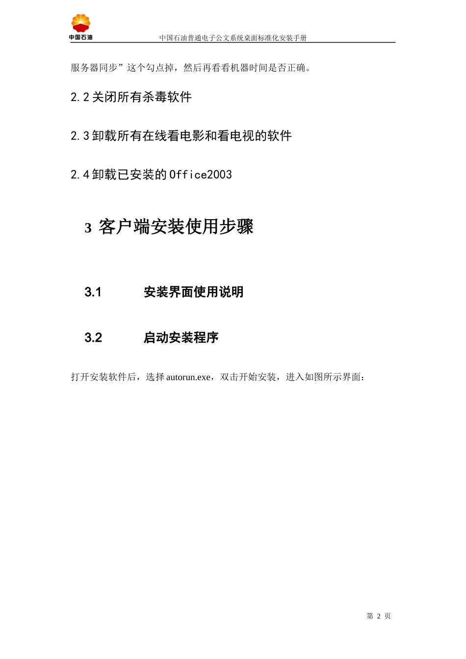 OA桌面标准化安装流程-730_第2页