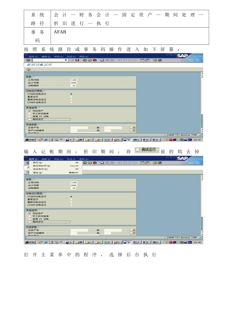 SAP用户操作培训手册_第3页