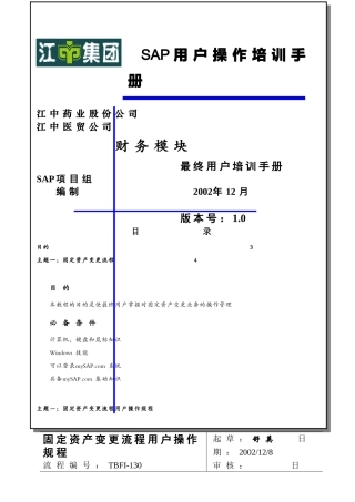 SAP用户操作培训手册