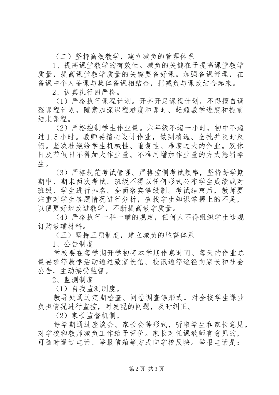 乡镇中学减负工作方案_第2页