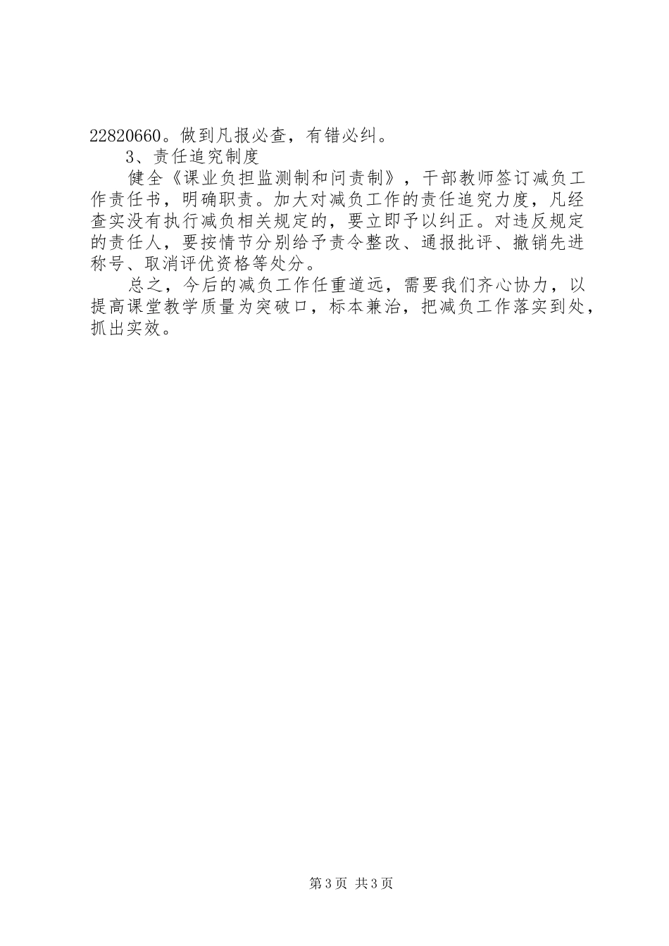 乡镇中学减负工作方案_第3页