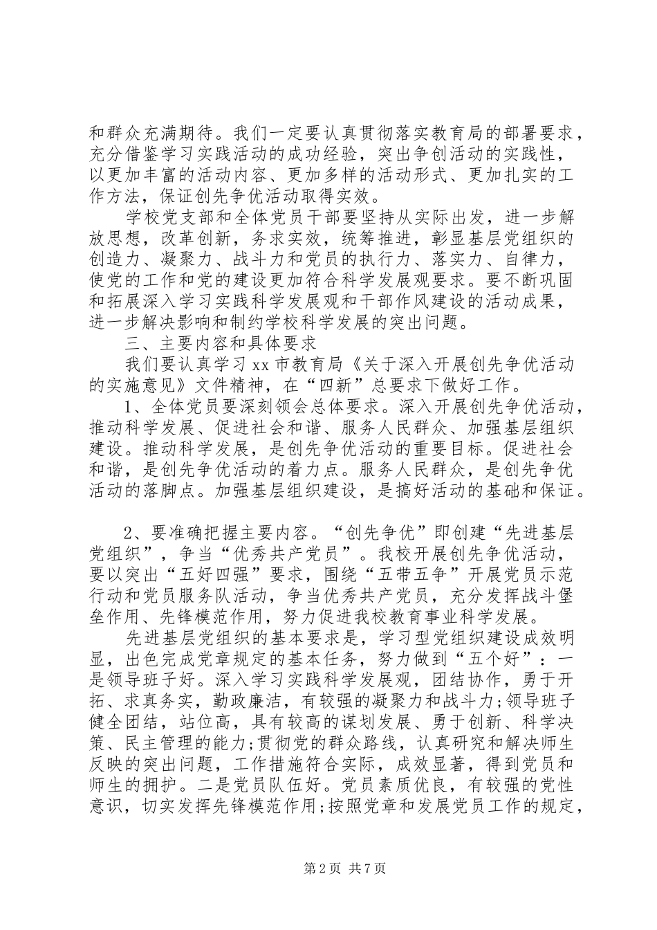 中学深入开展创先争优活动实施方案_第2页