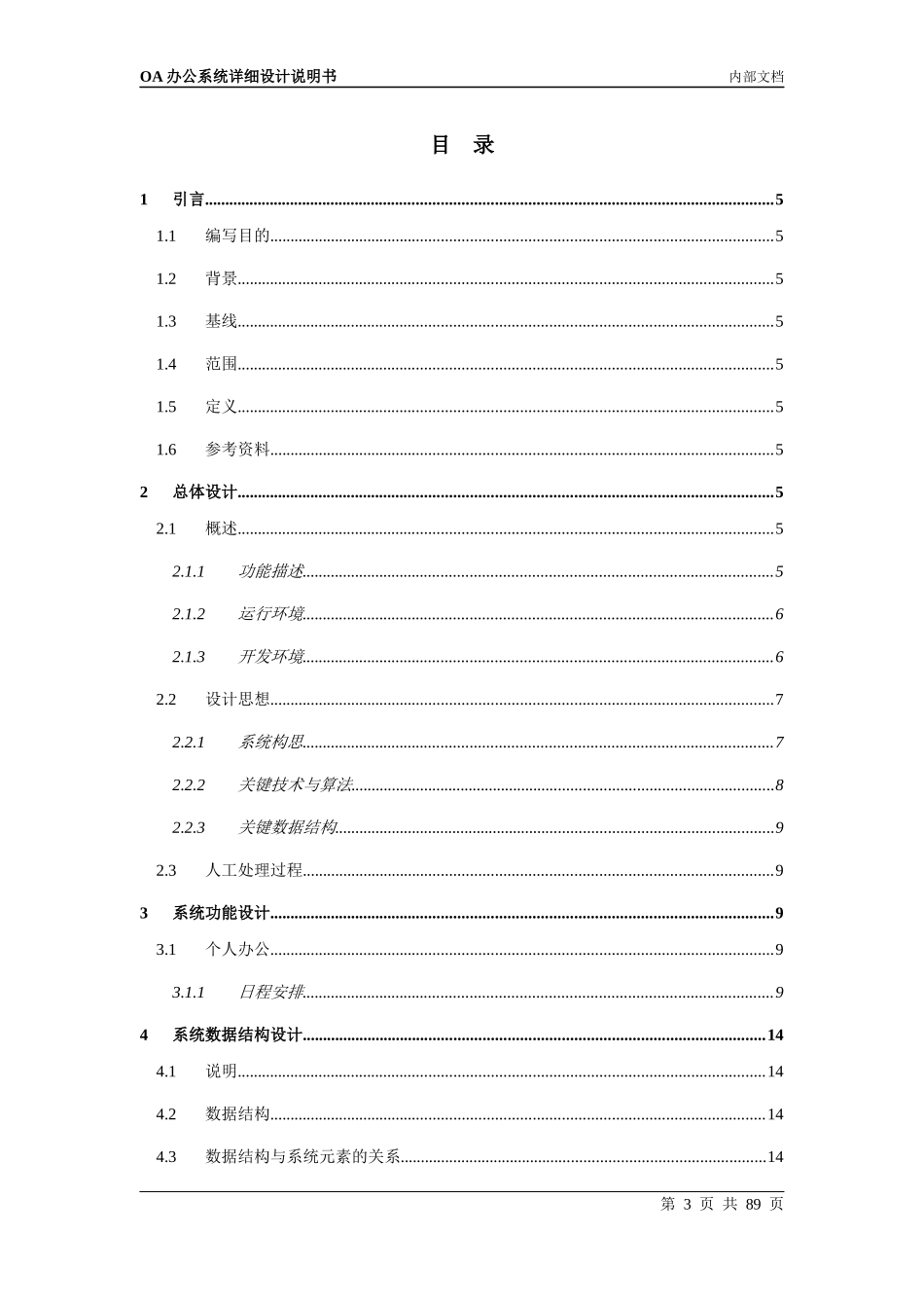 OA办公系统详细设计_第3页