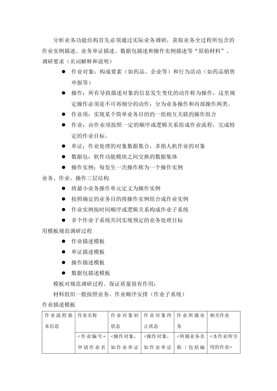XXXX521 电子政务需求分析(电子政务规划管理师培训课程讲义——之_第2页