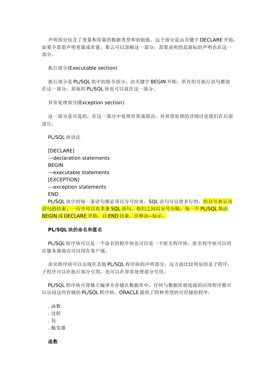 Oracle PLSQL_第2页