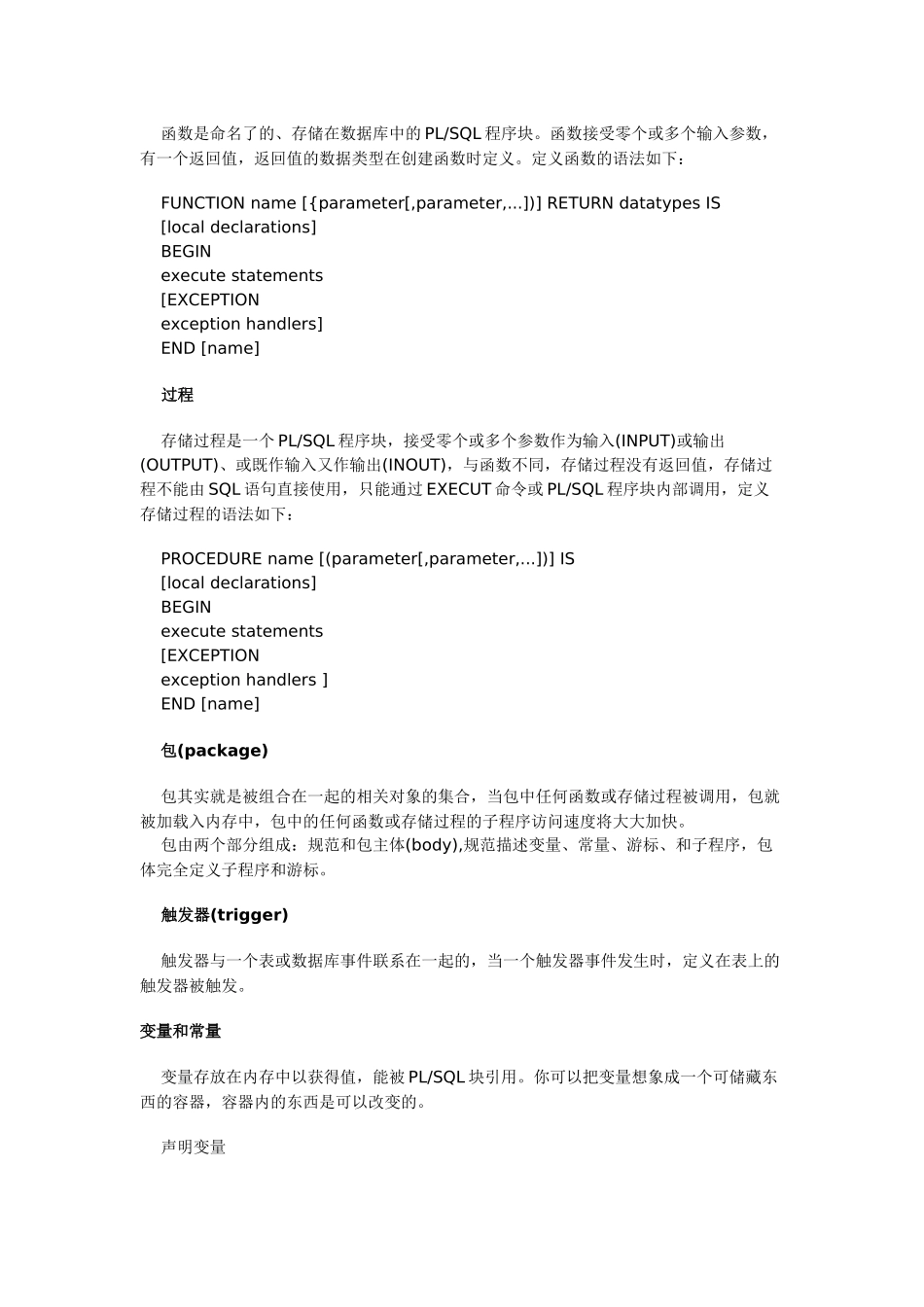 Oracle PLSQL_第3页