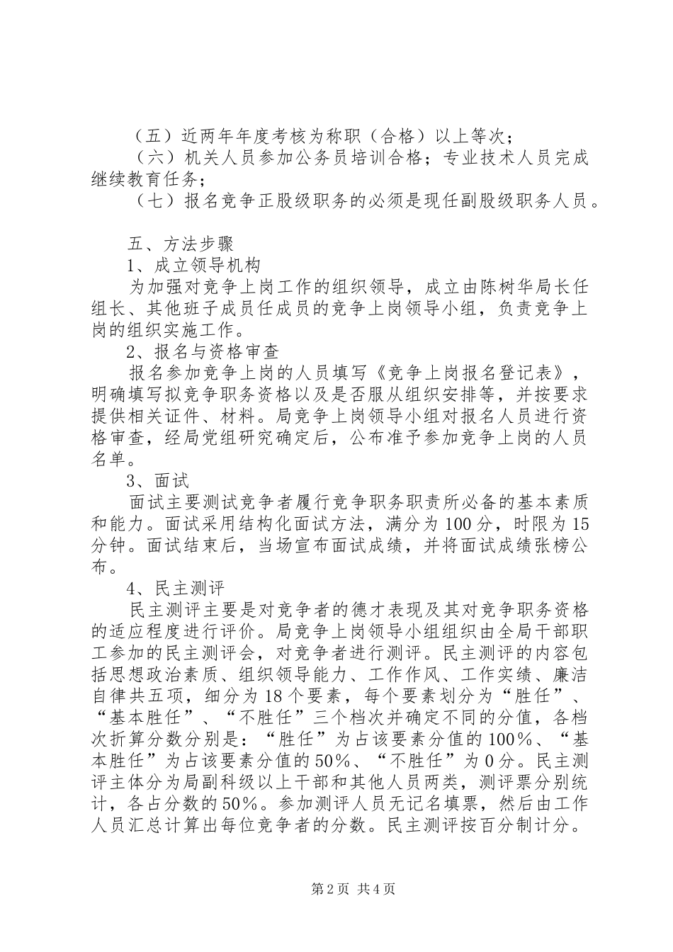 事业单位股级干部竞争上岗实施方案_第2页