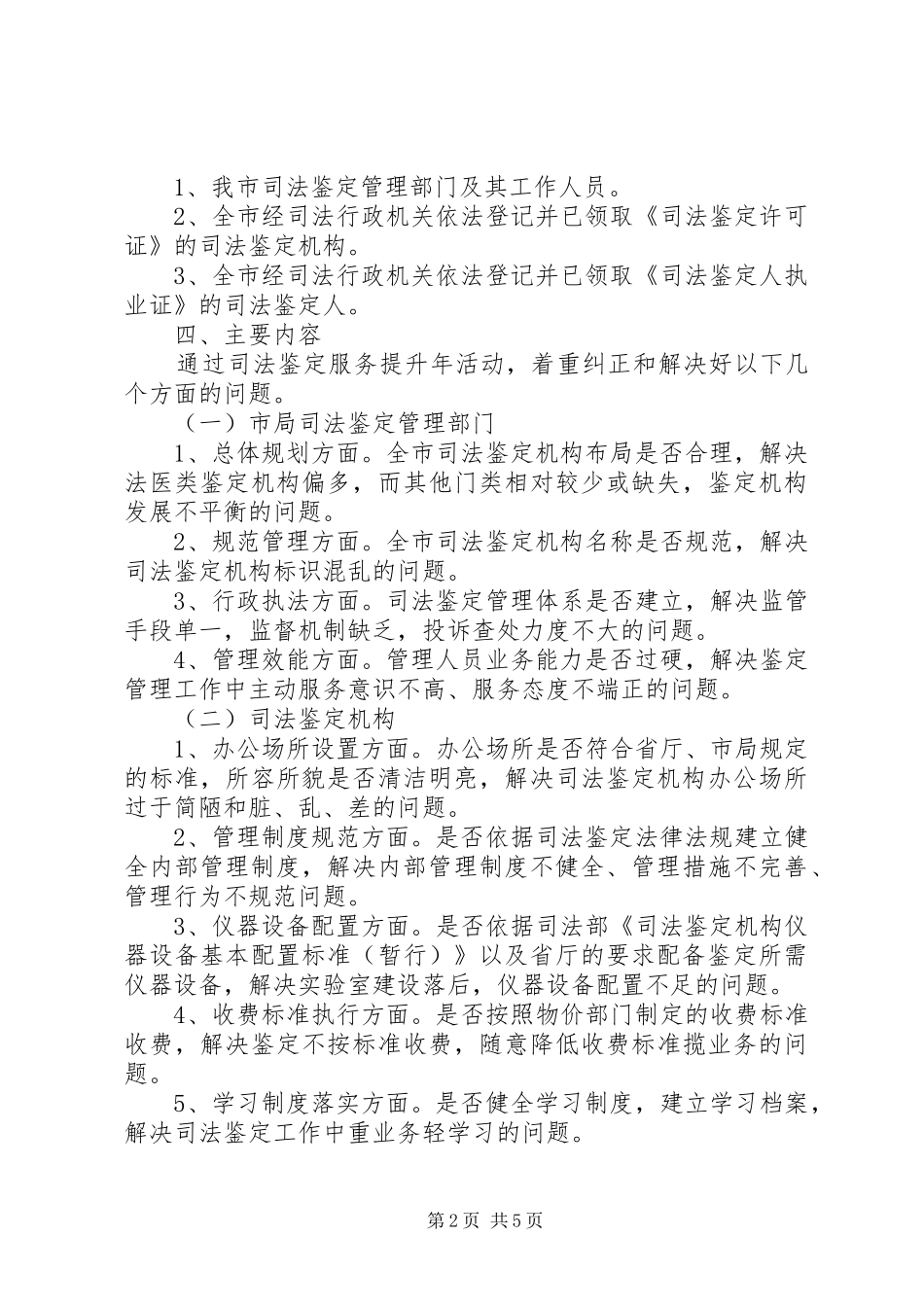 司法局鉴定实施方案_第2页