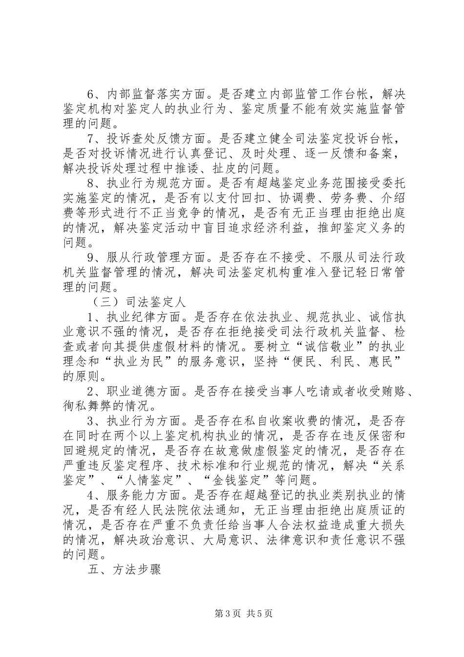 司法局鉴定实施方案_第3页