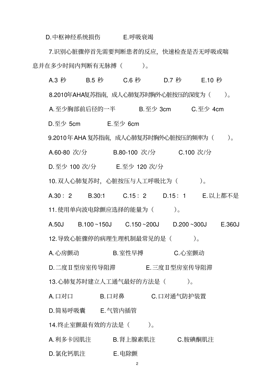 -2016上半年临床医生业务考试试题(A)-内科系统_第2页