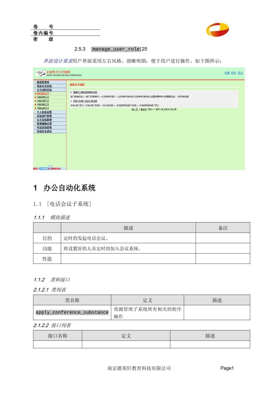 办公自动化系统详细设计说明书_第3页
