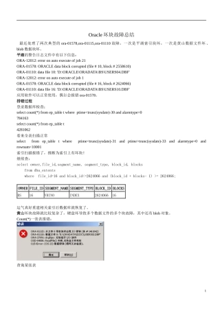 Oracle坏块故障葵花宝典