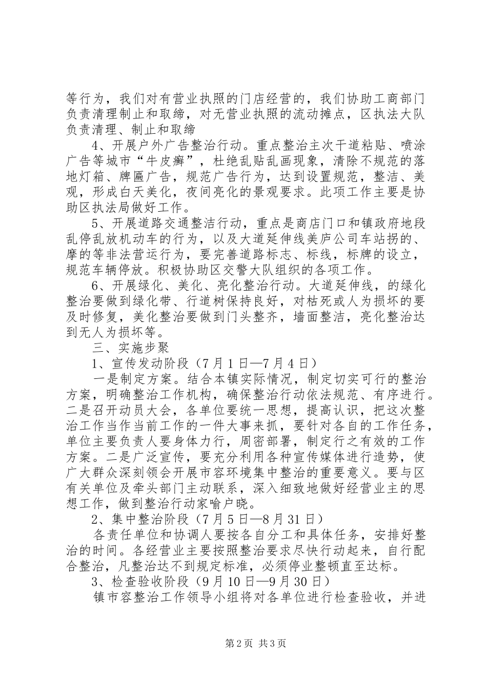 市容环境集中整治方案_第2页