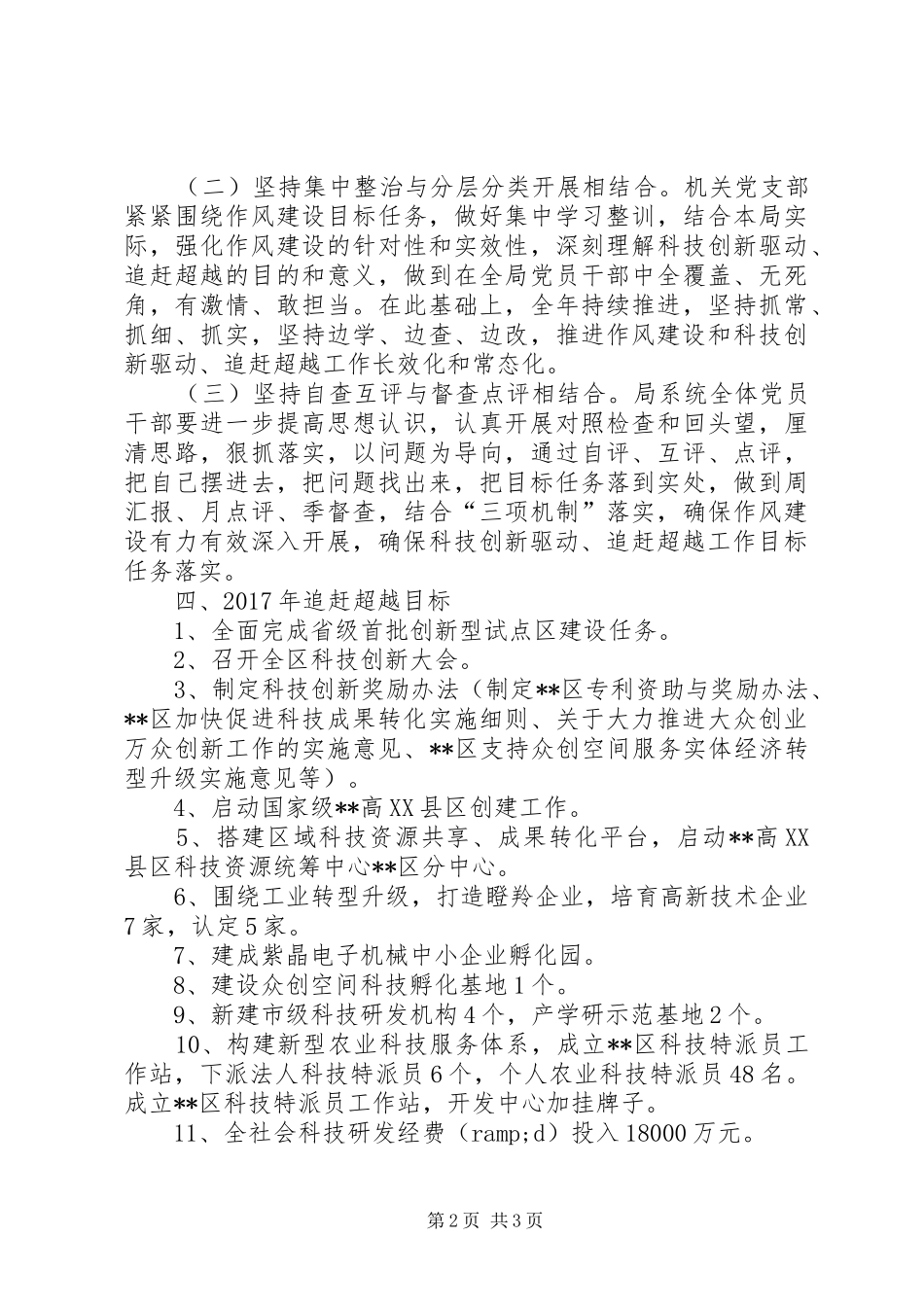 科技局创新驱动追赶超越实施方案_第2页