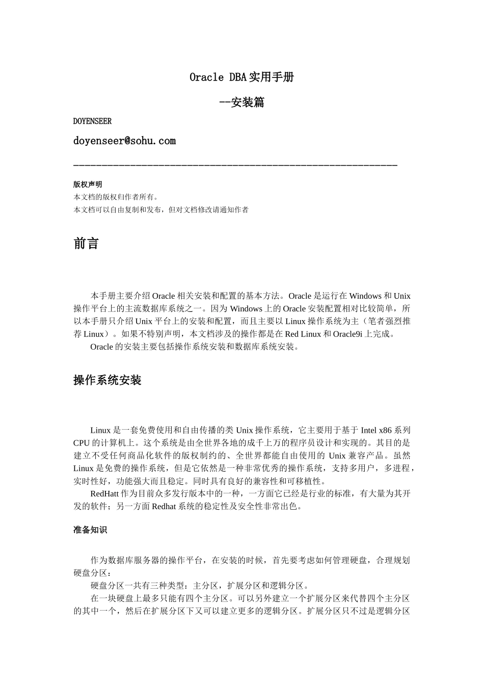 oracle+DBA手册_第1页