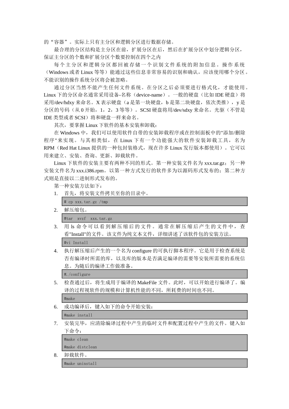 oracle+DBA手册_第2页