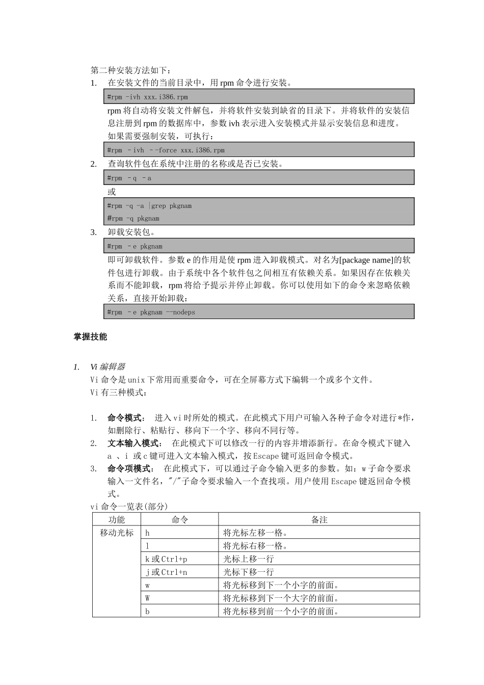 oracle+DBA手册_第3页