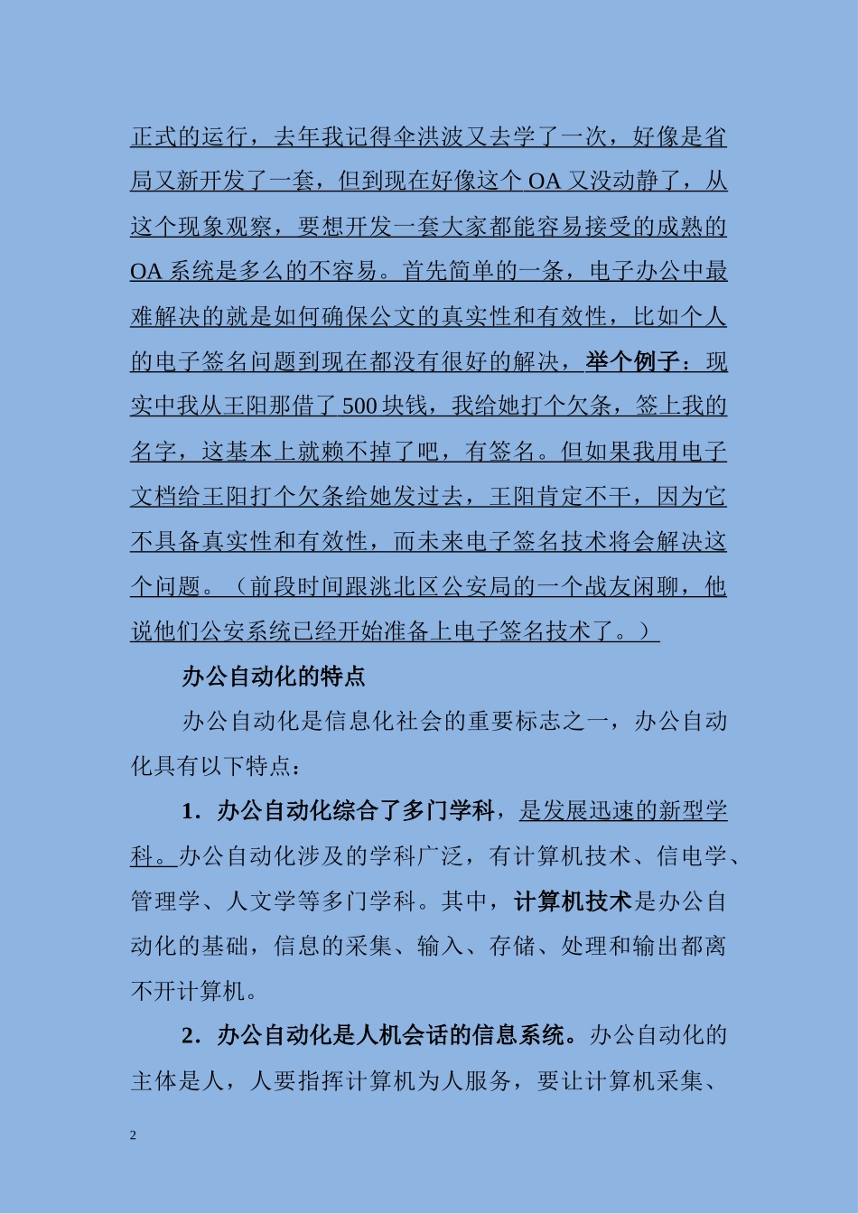 办公自动化应用常识[教案]-办公自动化实际应用[教案]_第2页