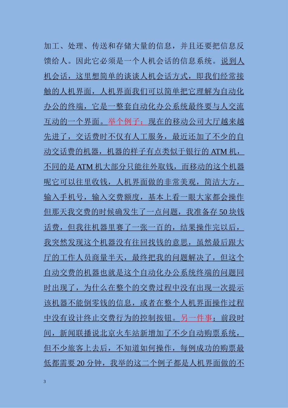 办公自动化应用常识[教案]-办公自动化实际应用[教案]_第3页