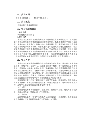 供应链实习报告样本